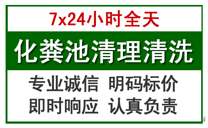 紫金化粪池清理