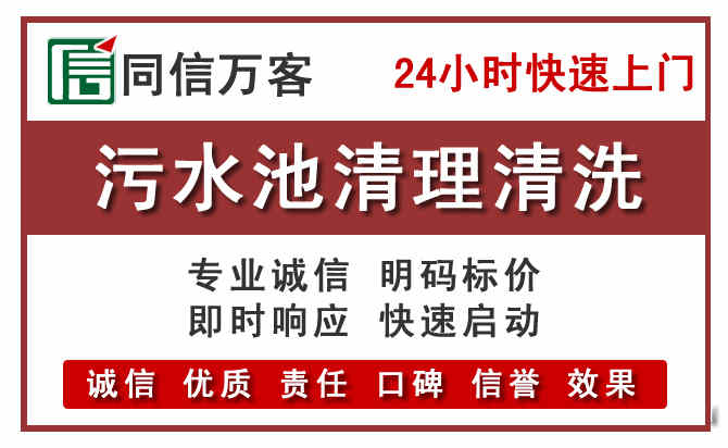 紫金污水池清理